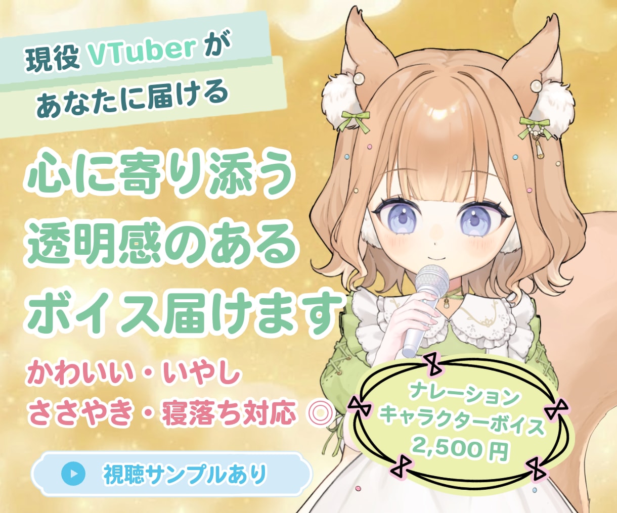ナレーション・CV透明感ボイスで魅力的に制作します 現役VTuberの透明感ボイスで動画を彩ります イメージ1