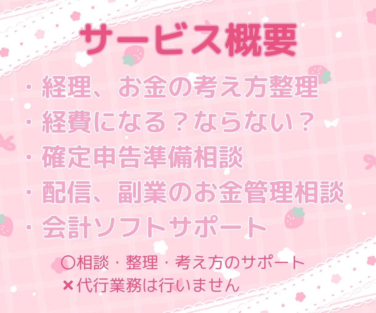 経理VTuberが相談お受けします 企業での経理実務経験をもとに相談対応 イメージ2
