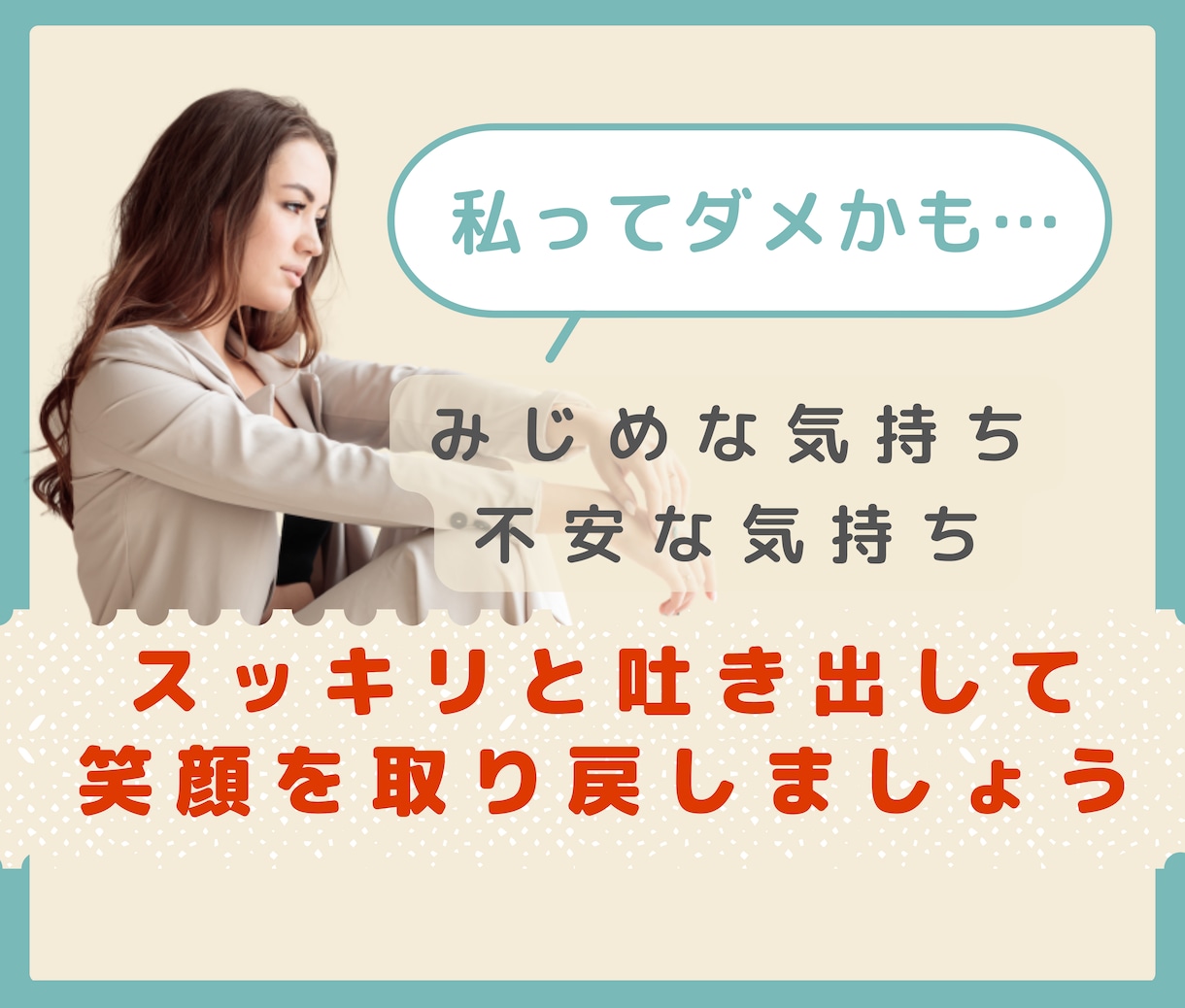 自分らしさを取り戻すお手伝いをさせていただきます 誰かと比べて苦しくなるの、もうやめよう！ イメージ2