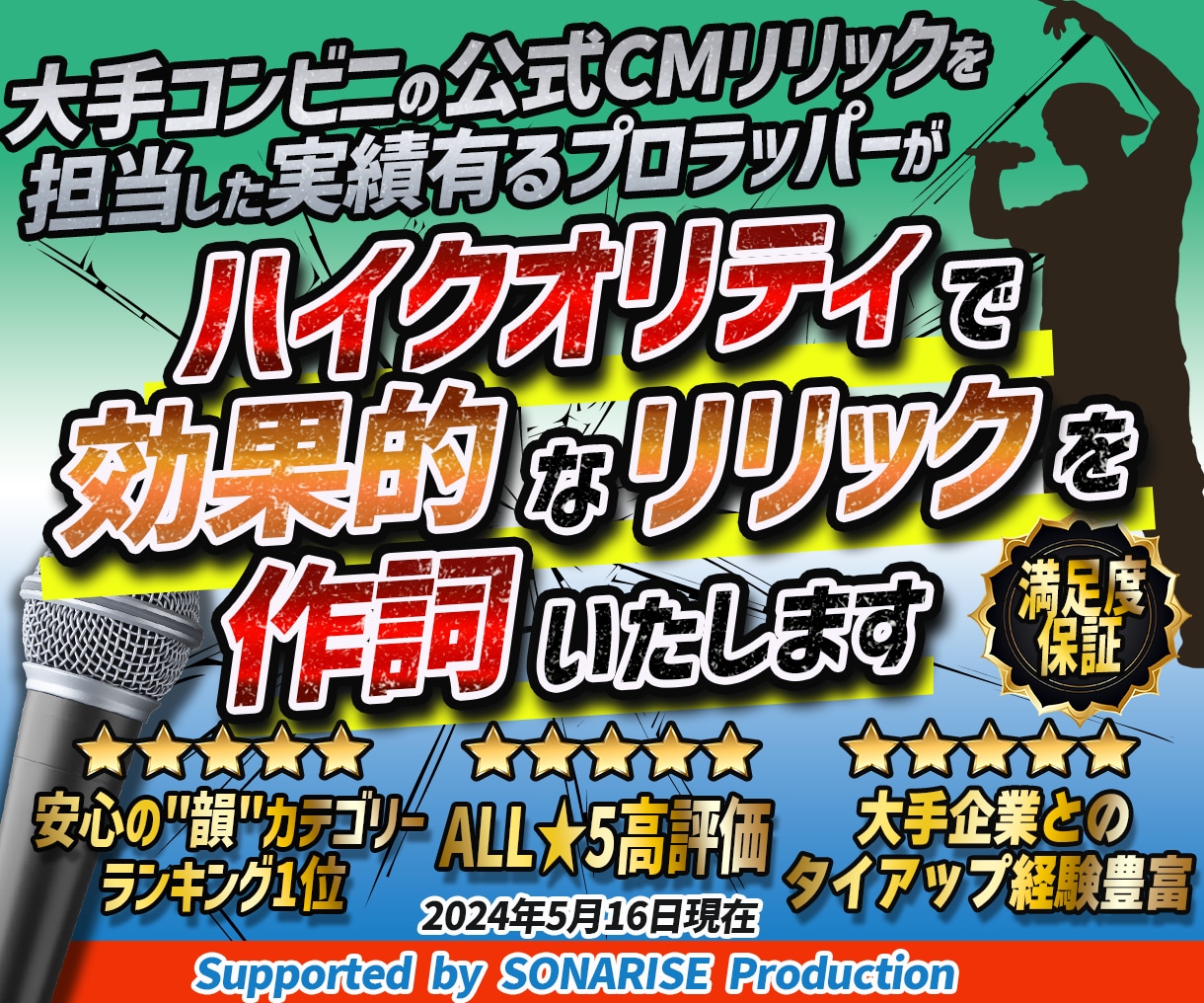 有名CM作成実績有プロが商用可のRAPを作詞します 元プロラッパーの作詞｜商用利用可・著作権譲渡★韻カテゴリ1位 イメージ11