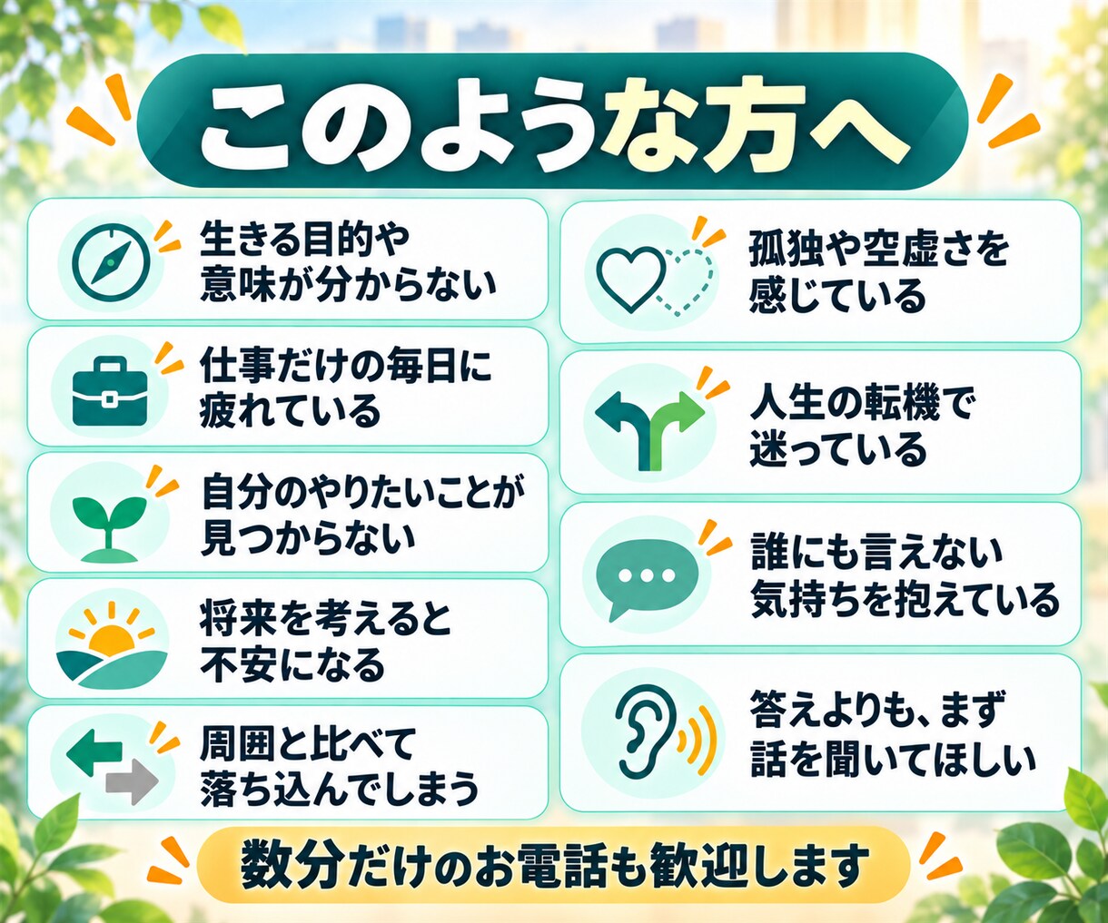 生きる意味が分からない気持ちをお聴きします 答えを急がず、今の気持ちを一緒に言葉にします イメージ2