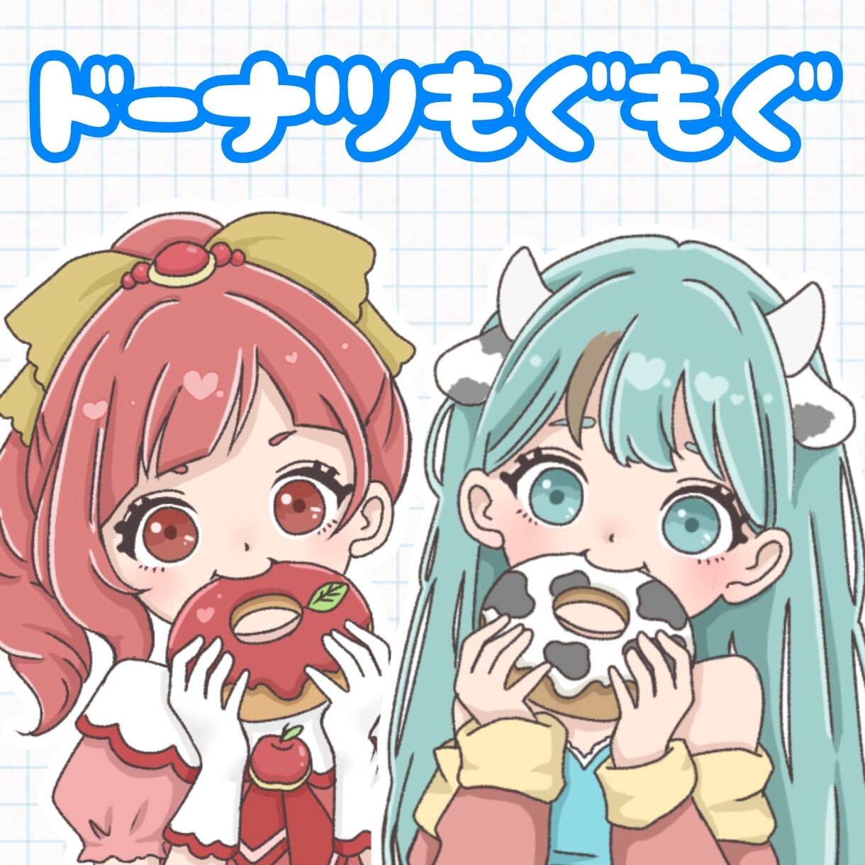 モグモグイラスト作成します ドーナツもぐもぐキャラクター作成します イメージ1
