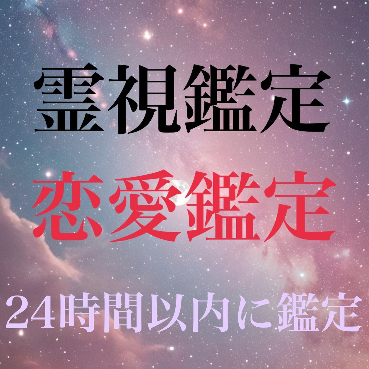 片思い・復縁・曖昧な関係に終止符をうちます 霊視で視るあの人の本音、あの人の気持ち、あなたとの未来… イメージ1