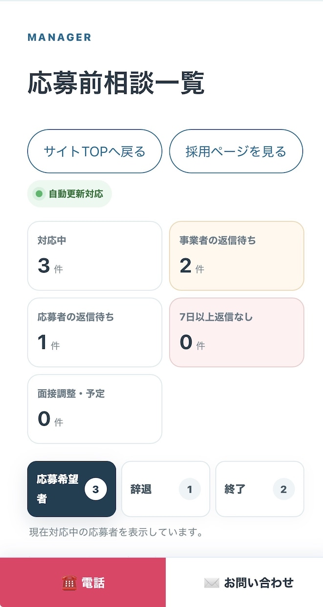 高齢者施設専用の求人採用システムを実装します チャット機能付き！応募前相談から見学予約、面接管理まで完結 イメージ2
