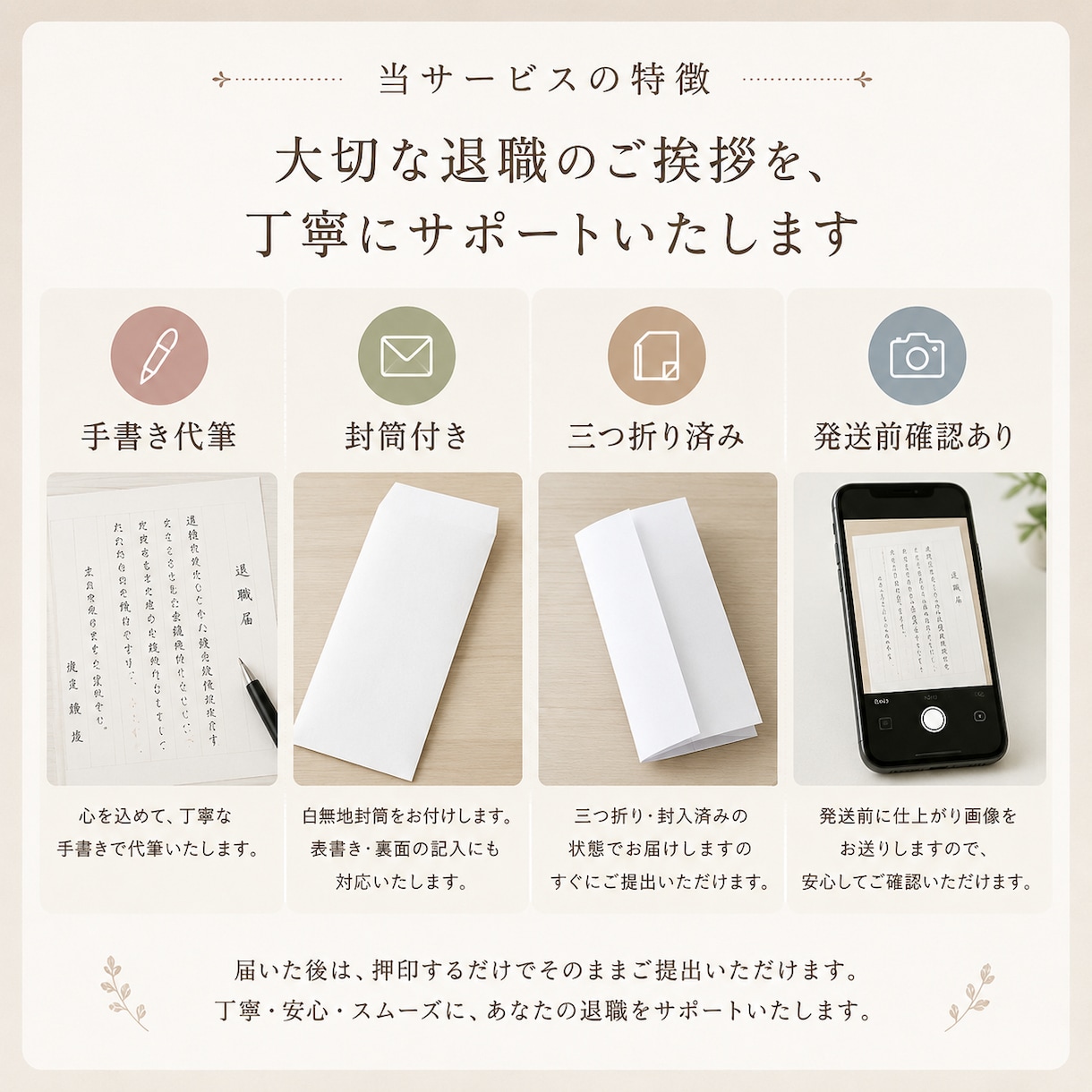 退職願・退職届を心を込めて代筆します 【書道歴16年】白封筒付き・発送前に画像確認OK イメージ2