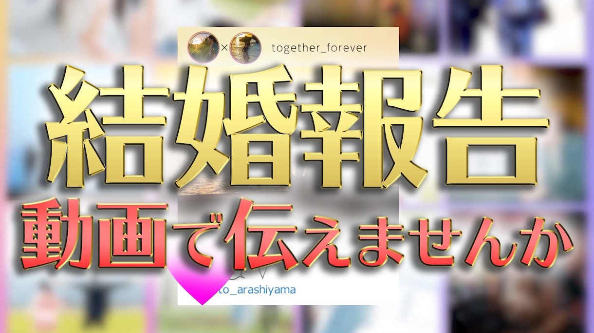 SNSなど『結婚報告動画』『二人の思い出』作ります 最安値‼完全オリジナル【プロ】が作るムービー‼ イメージ1