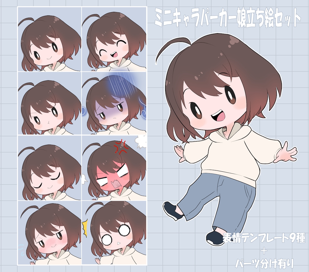 完成品:ミニキャラパーカー娘立ち絵を販売します 表情カスタマイズ可能なミニキャラクター イメージ1