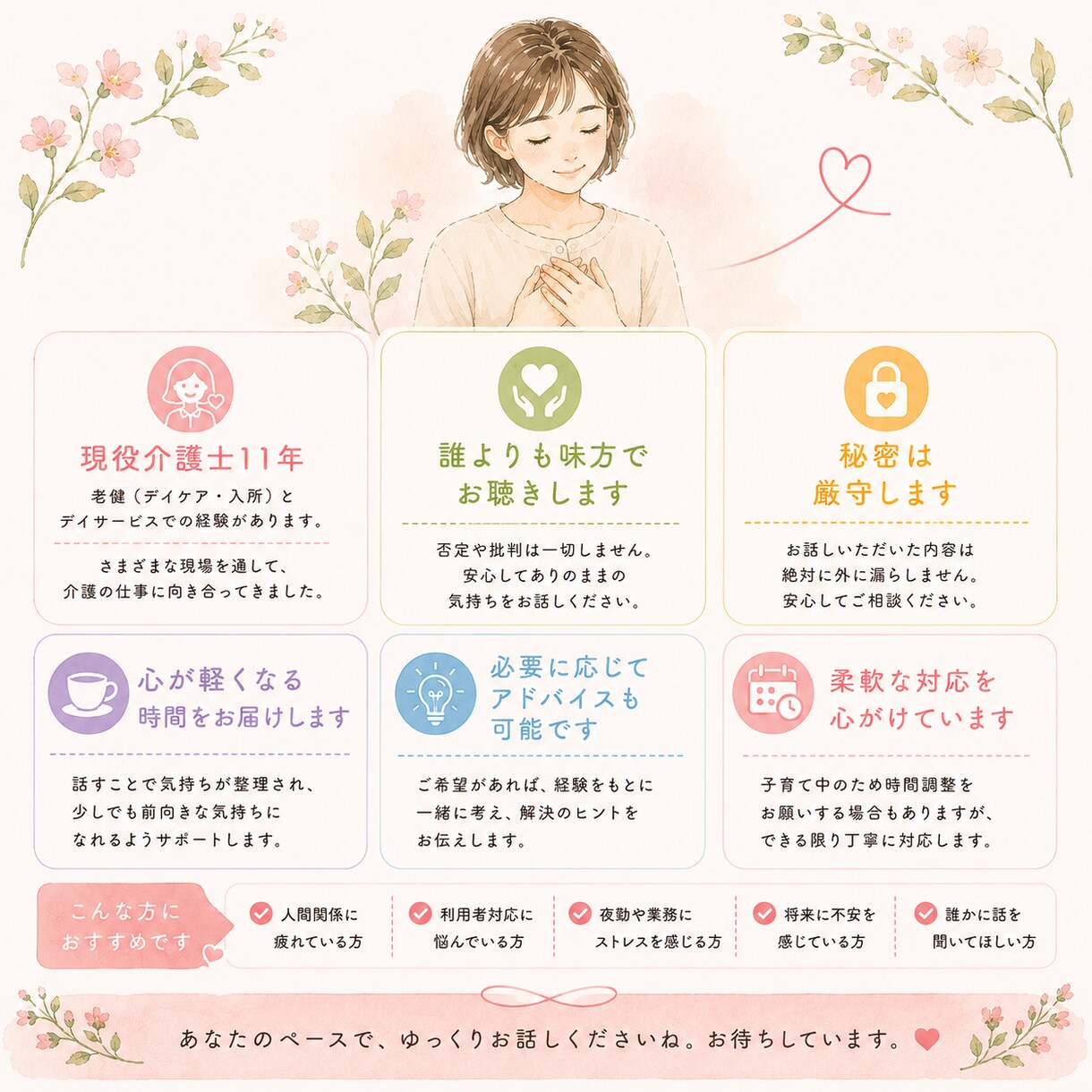 介護士のお悩み、現役介護士がお聴きします 夜勤、人間関係、利用者対応のお悩みをお聴きします イメージ7
