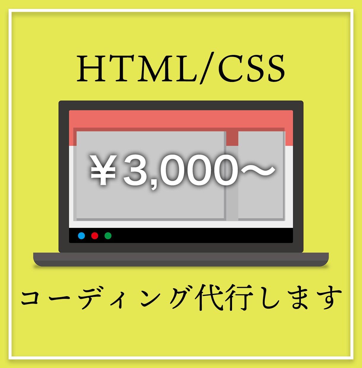 HTML/CSSコーディング承ります HTML/CSSを用いたコーディングを低価格でご提供します イメージ1