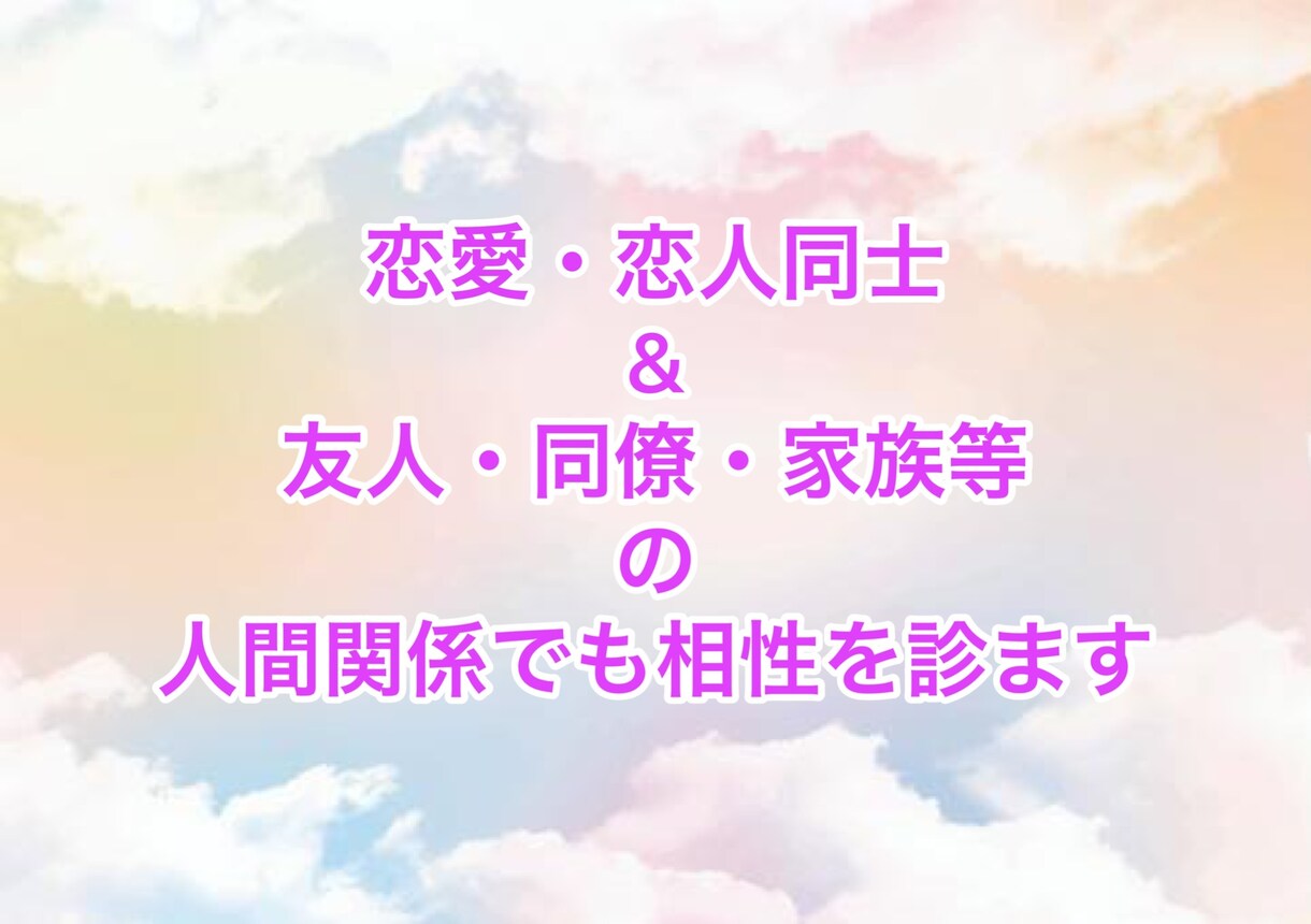 高い確率で定評の宿曜占星術で相性関係を鑑定します ★本命宿から診る貴方との相性相関関係で腑に落ちる！！ イメージ3