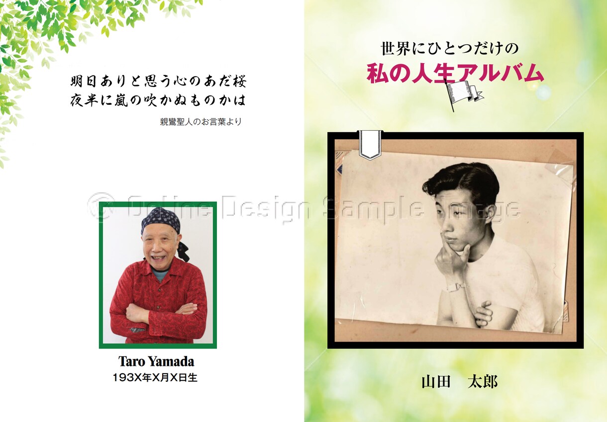 世界に一つだけの人生アルバムを作ります 還暦祝い・親へのプレゼントにいかがでしょうか？ イメージ1