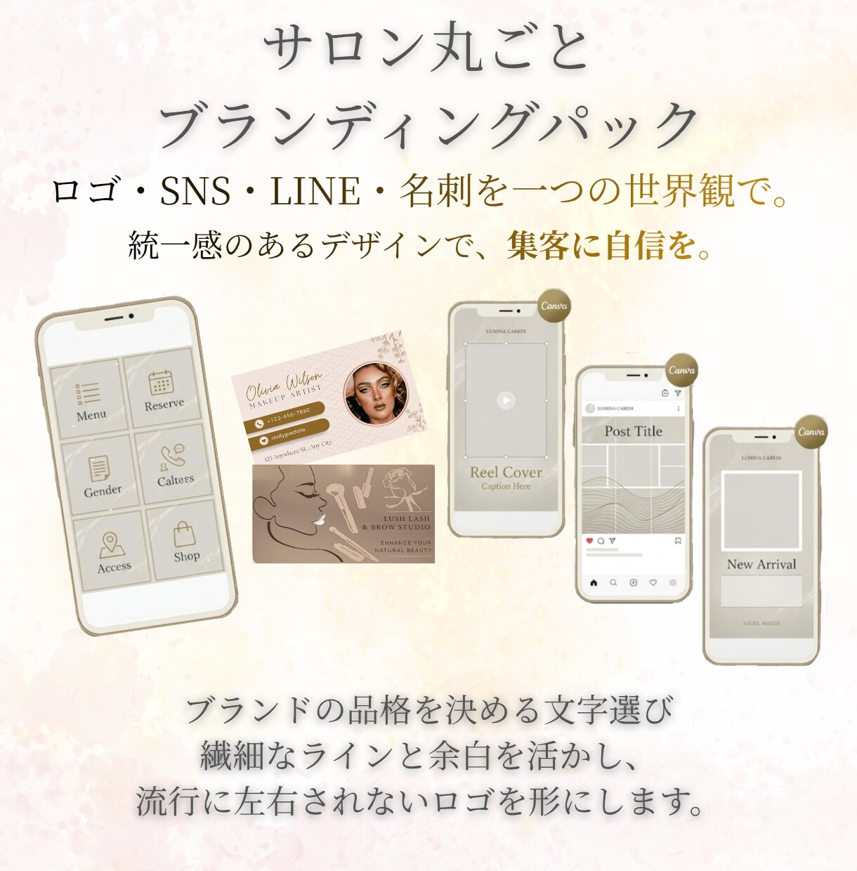 サロンのロゴからSNSまで丸ごと一括デザインします 理想の世界観を形に。ロゴ・名刺・SNSをプロがトータル制作 イメージ1