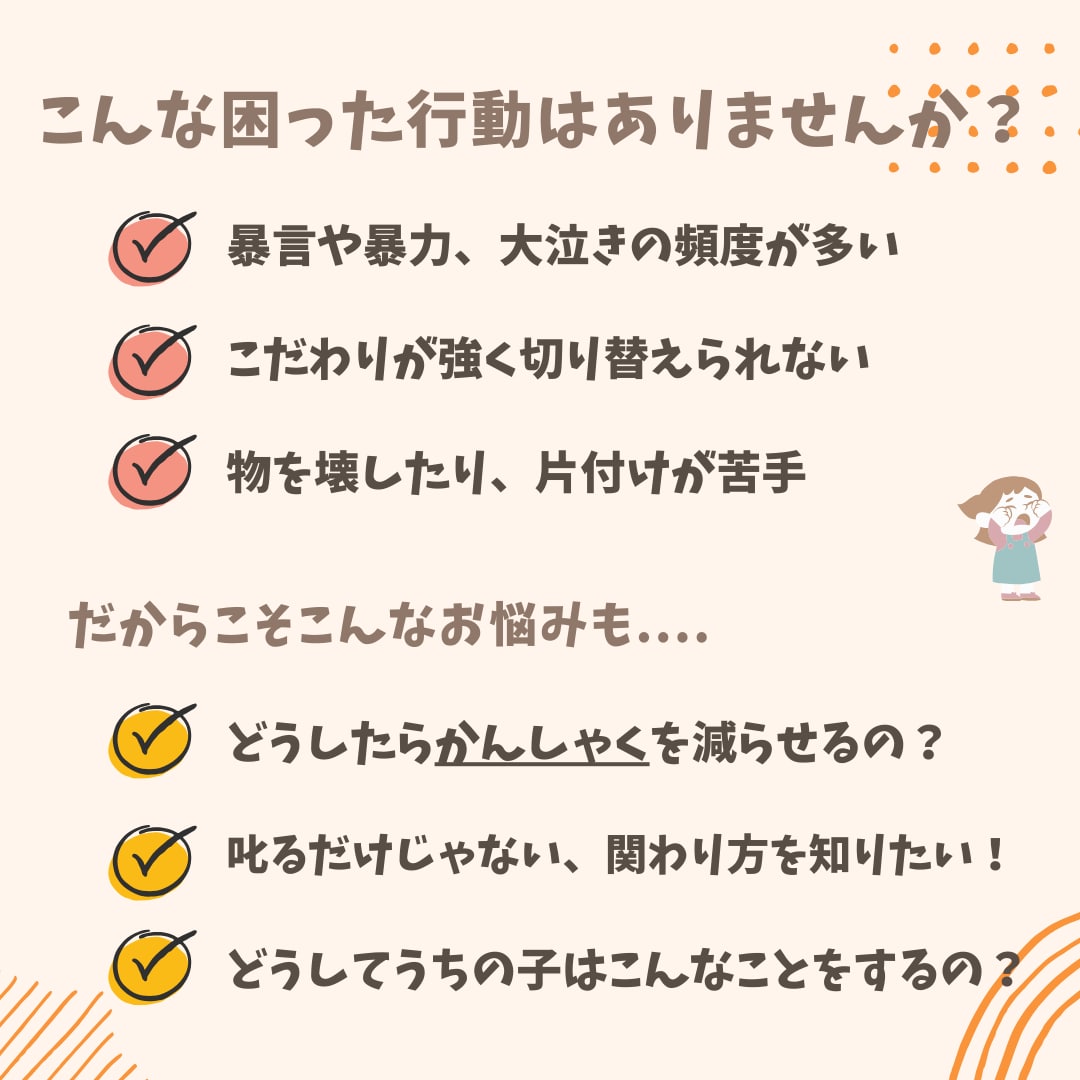 発達障害っ子の困る行動に専門家がチャット相談します 支援実績500件超！ASD/ADHD/癇癪/暴言/お悩み改善 イメージ2