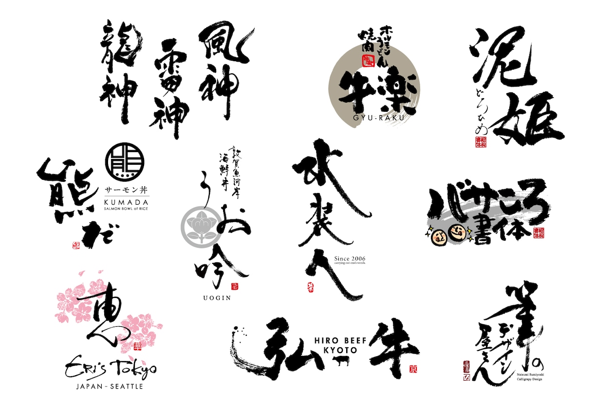 実績15年以上の書道家が筆文字のロゴを作成します 納品後様々な用途で使用できます。 イメージ3
