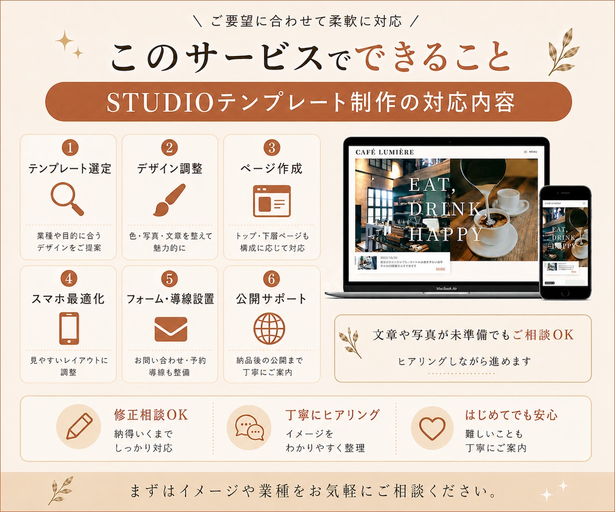 評価5.0|STUDIOでお洒落なサイト制作します カフェ・サロン・宿泊業、個人事業主向けのサイト制作です。 イメージ4
