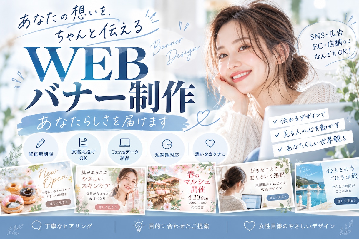 あなたの”らしさ”が伝わるバナーを作成します 接客歴10年の経験を活かし想いが伝わるデザインを提供します。 イメージ1