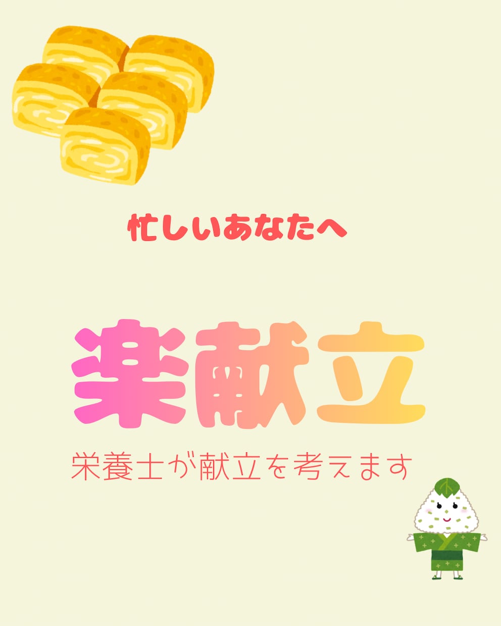 栄養士があなたに合わせた1週間分の献立を作成します 毎日の「何食べよう？」をラクにします イメージ1