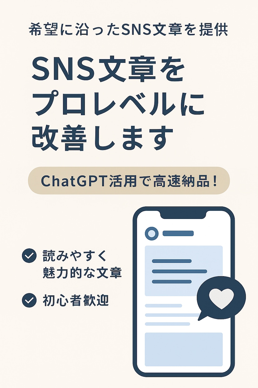 SNS文章をプロレベルに改善します SNS文を読みやすく魅力的に」 イメージ2