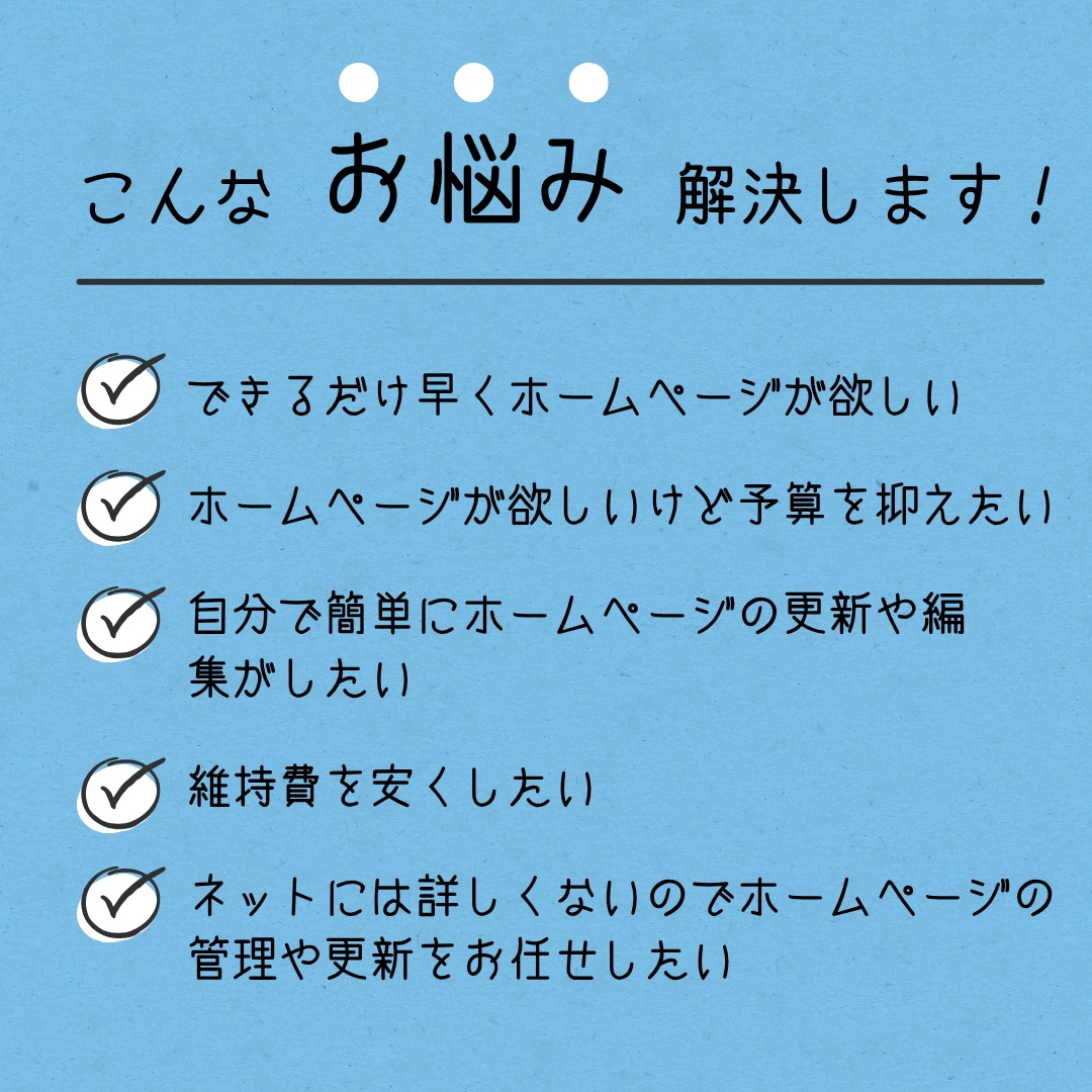 オリジナルのホームページ作成します あなただけのホームページ、お安く実現してみませんか？ イメージ2