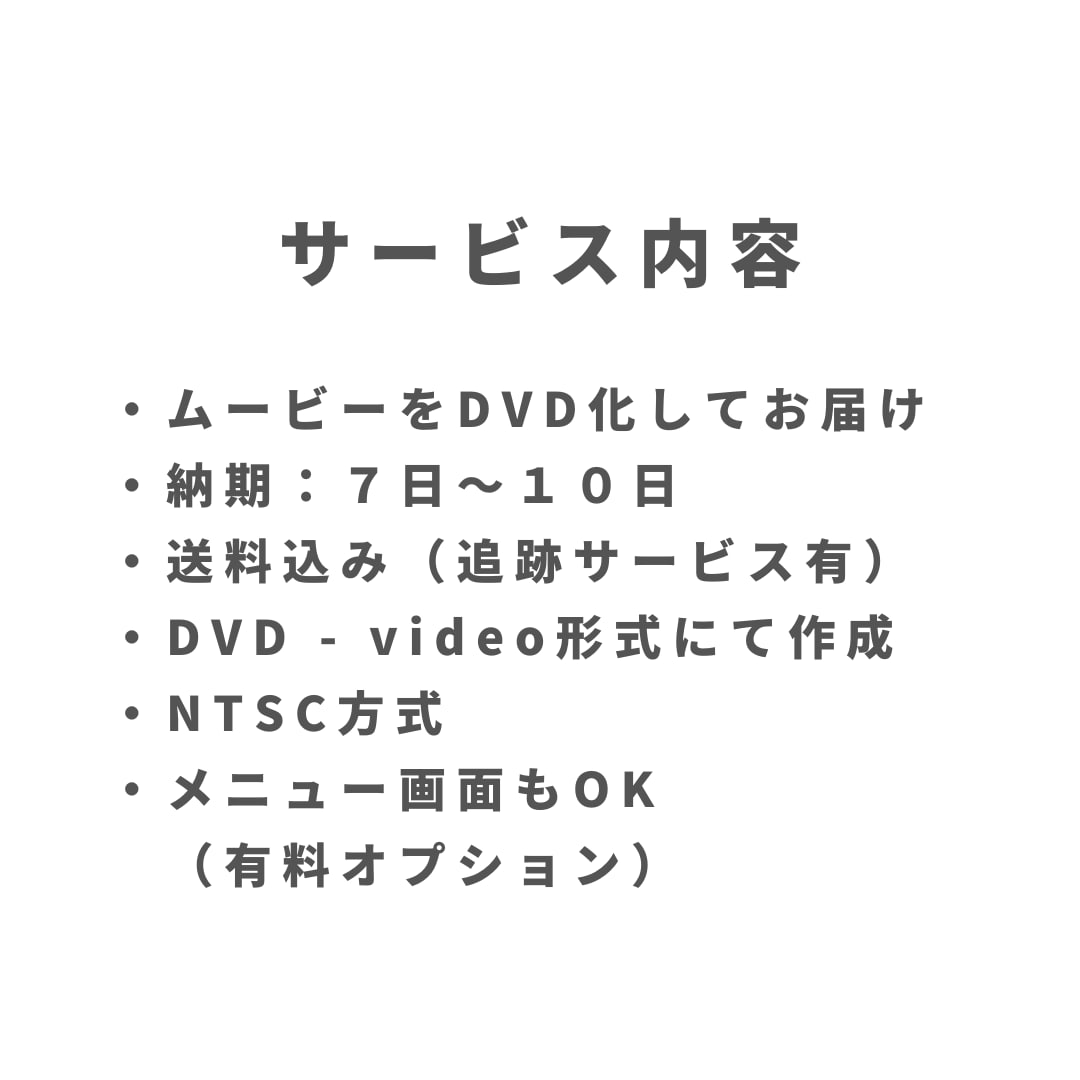 結婚式・イベントに使用するムービーをDVD化します ご自身で制作されたムービーデータをDVDに！ イメージ2