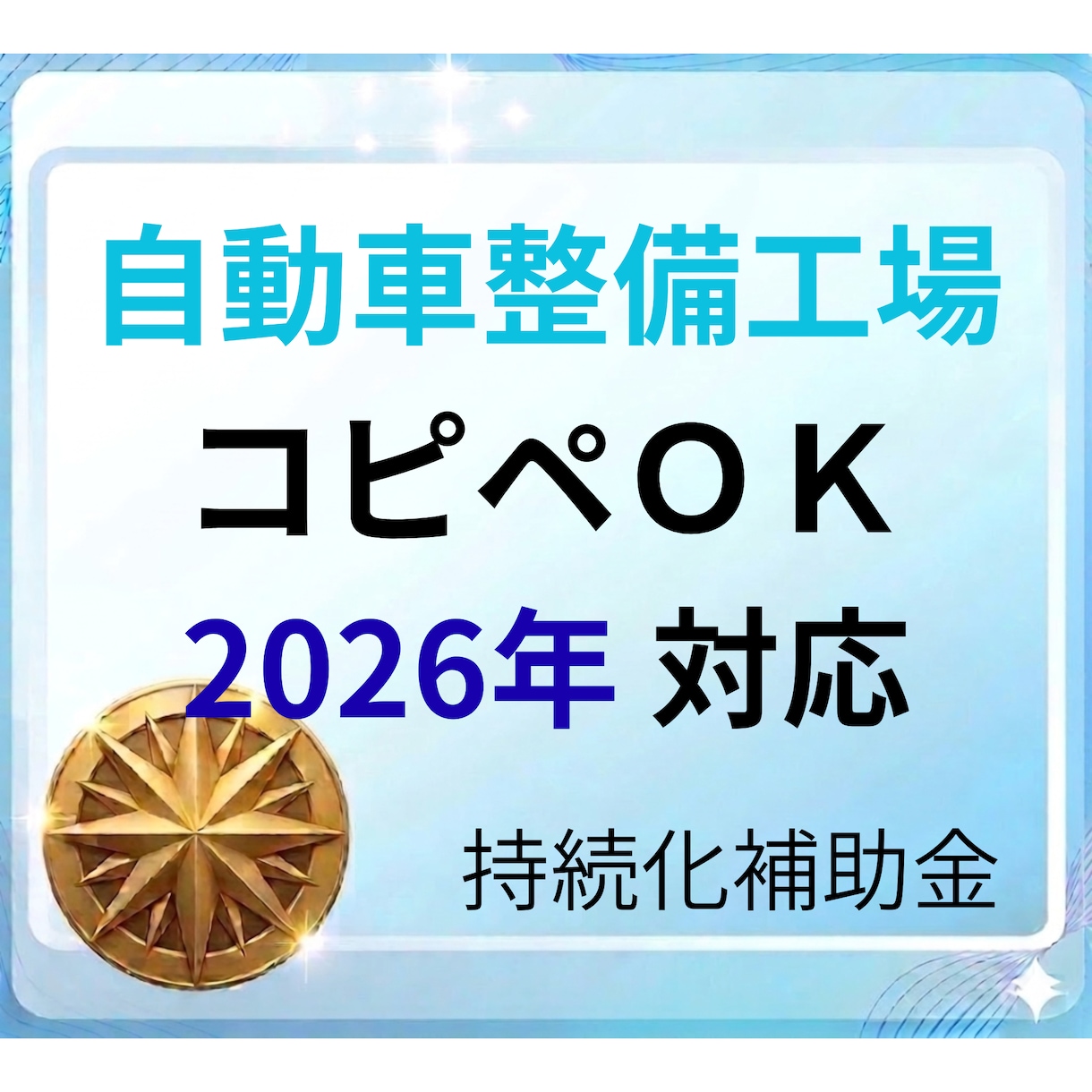 整備工場向け｜採択率UPの事業計画書を提供します 最新フォーム対応済　即日対応可能です！ イメージ1