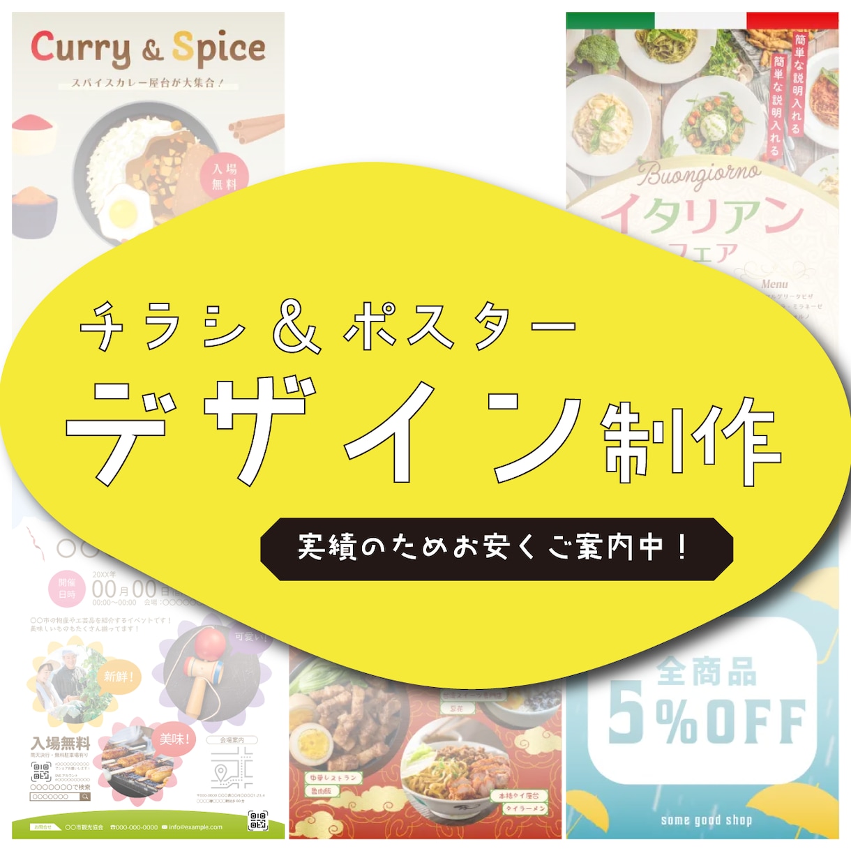 お試し価格）お安くチラシを作成します 特別価格（10名まで）実績確保のためお値引き中！ イメージ1