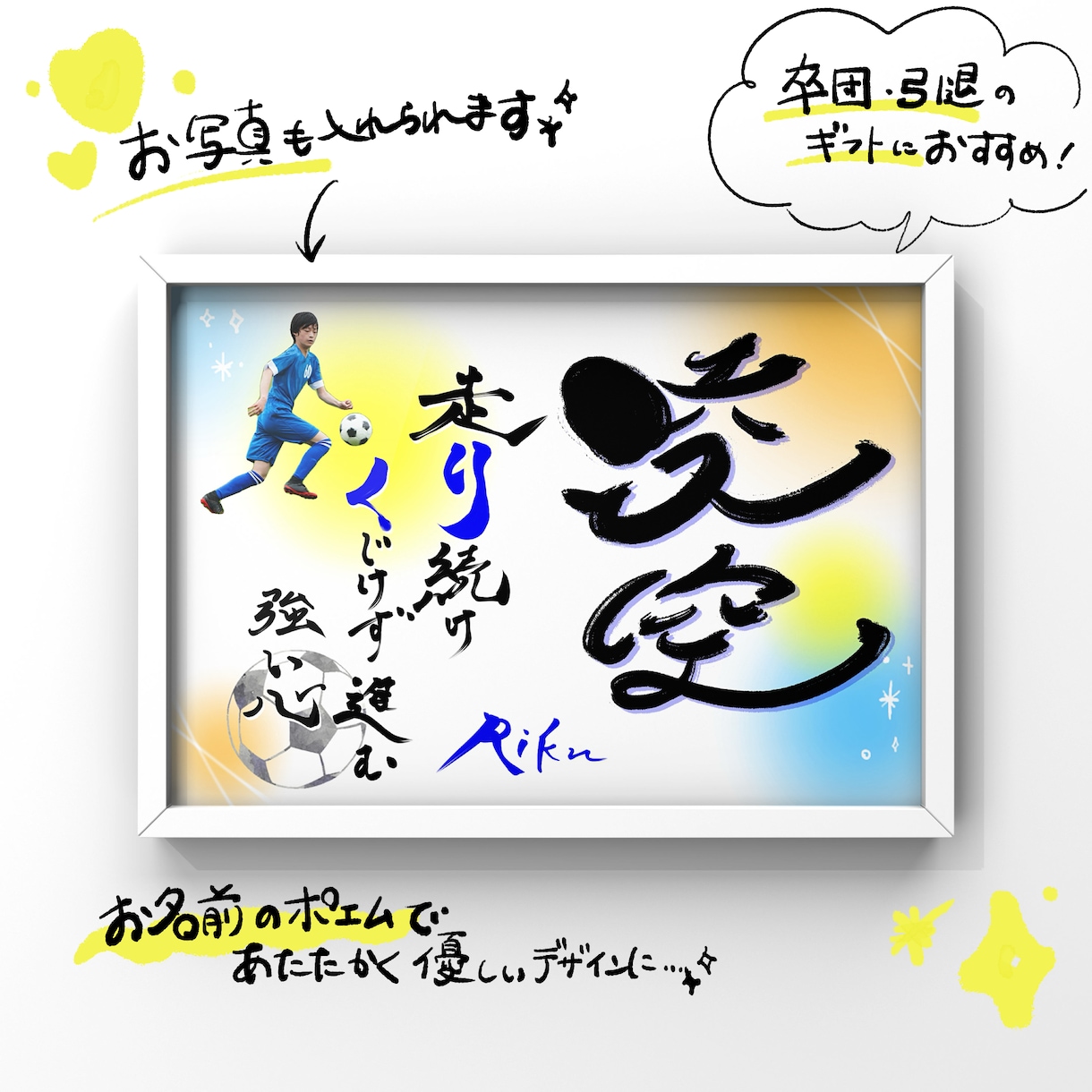 卒団・引退・誕生日に心に残る一枚をデザインします 頑張ってきたあなたに、未来へ贈るエール。 イメージ4
