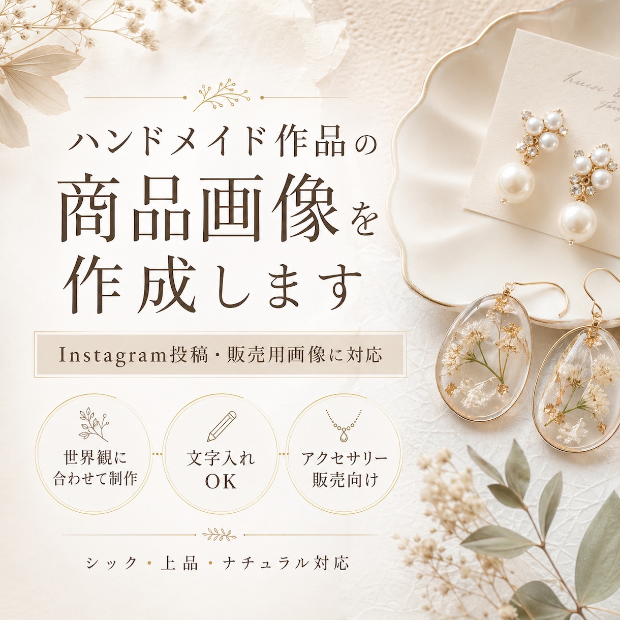 Instagram用あなたの世界観を画像制作します あなたの発信に合う世界観の画像に整えます イメージ1