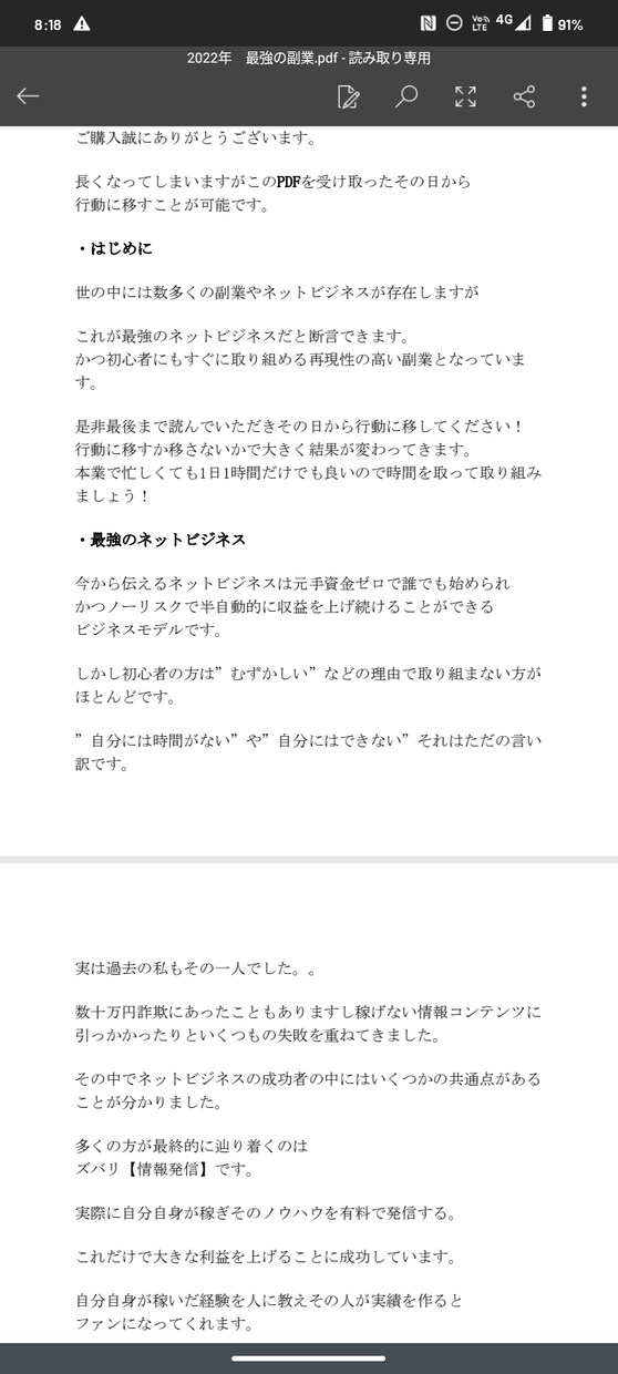 令和の今こそ、やるべき副業をお伝えします PDF67ページ！情報発信の裏側と本当は教えたくない情報を！ イメージ1