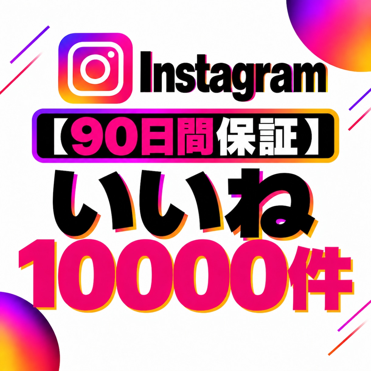 Instagram投稿いいね2000件増やします 【90日保証】Instagram投稿のいいね数増加をサポート イメージ1