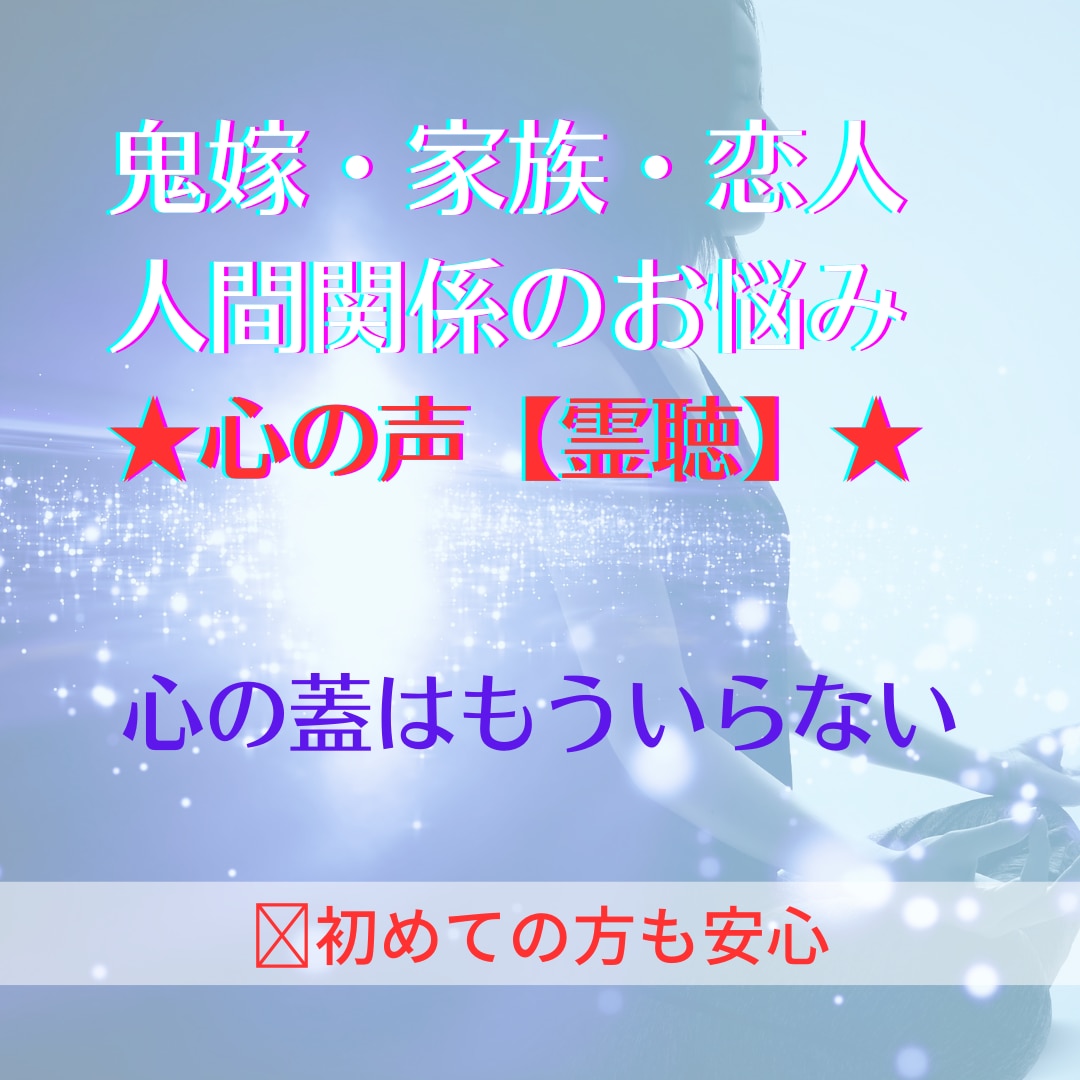 霊視✡霊聴であなたの未来を輝かせます 霊感・タロット・数秘であなたとお相手の心を紐解きます。 イメージ1