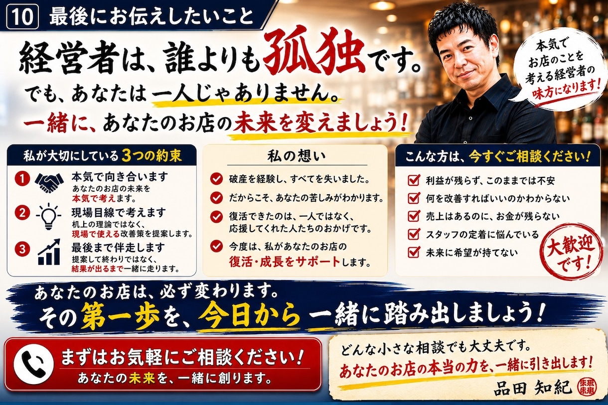 利益が残らない飲食店の原因を見つけます 現役経営者が診断　売上ではなく、利益を見ます イメージ8