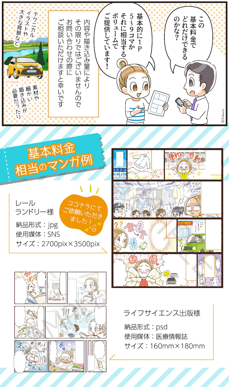 SNS・雑誌・webに♪楽しく目を引く漫画描きます 様々な媒体で解説や説明をマンガで明るくわかりやすく魅せます！ イメージ3