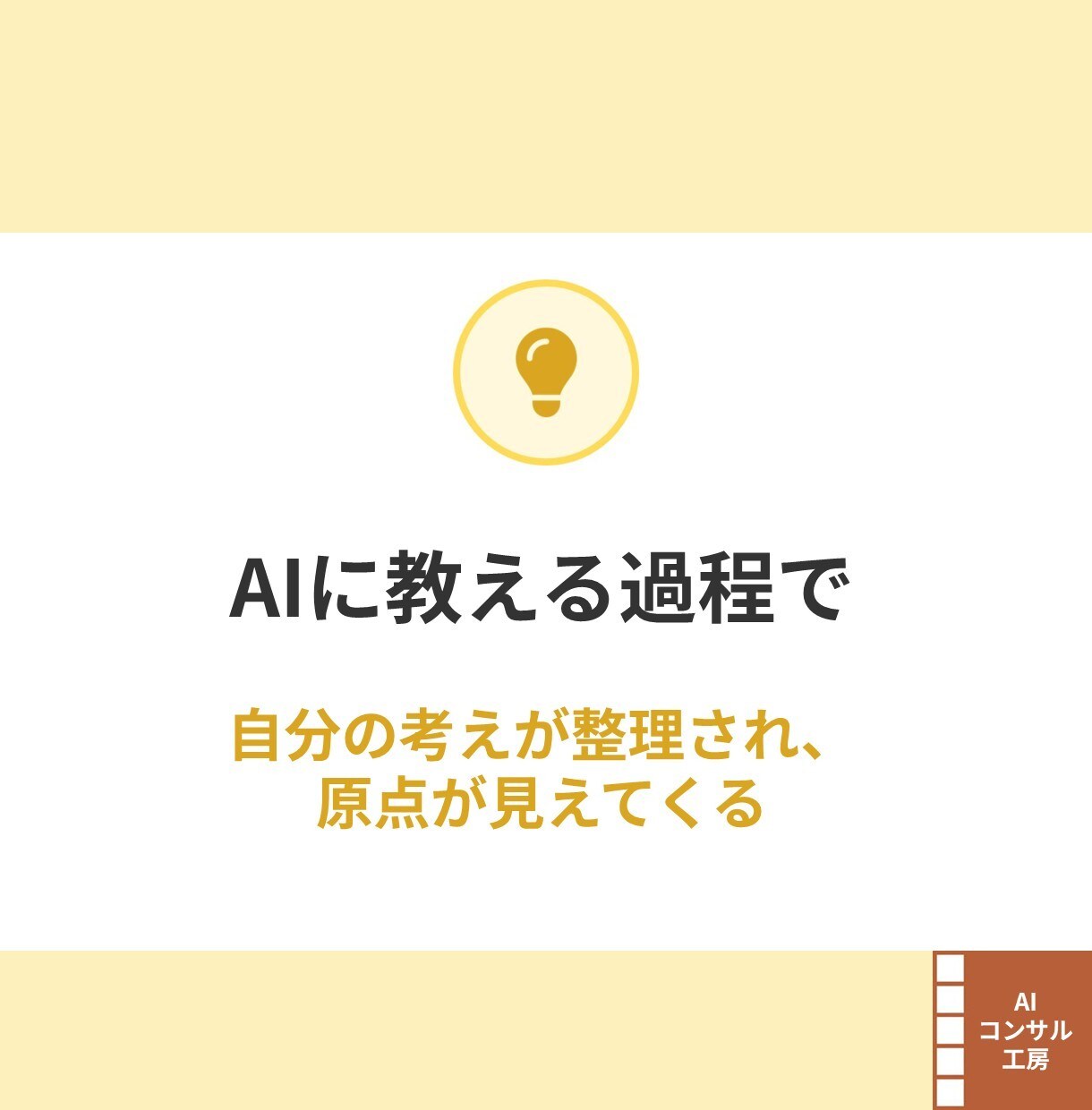 あなたの思考に寄り添う分身AIを育てます 育てた分身AIは、お持ち帰り。自分仕様の頭脳を作るセッション イメージ5