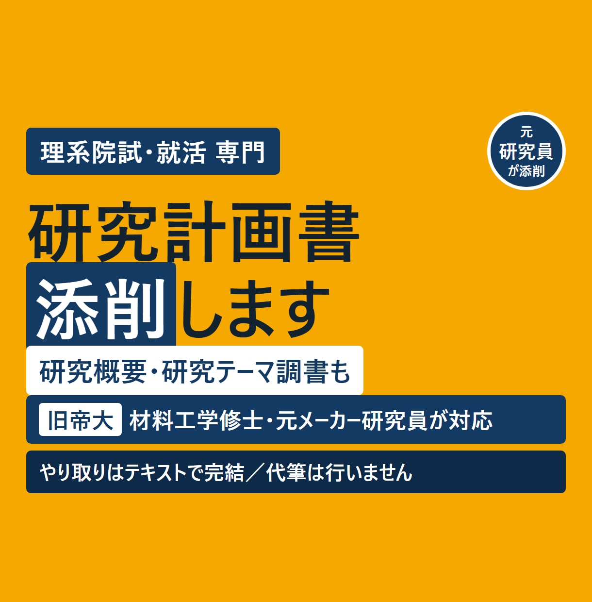 理系院試・就活｜研究計画書と研究概要を添削します 材料工学修士が「その手順で結果が出るか」を見て添削します イメージ1