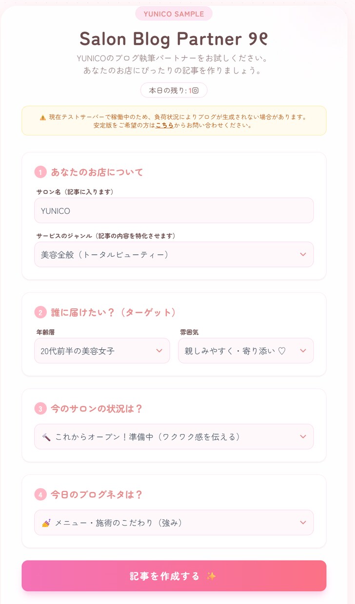 サロン専用ブログ自動作成ツール提供します 美容AIを使ってサロン専用ブログ自動作成ツールを提供します イメージ1