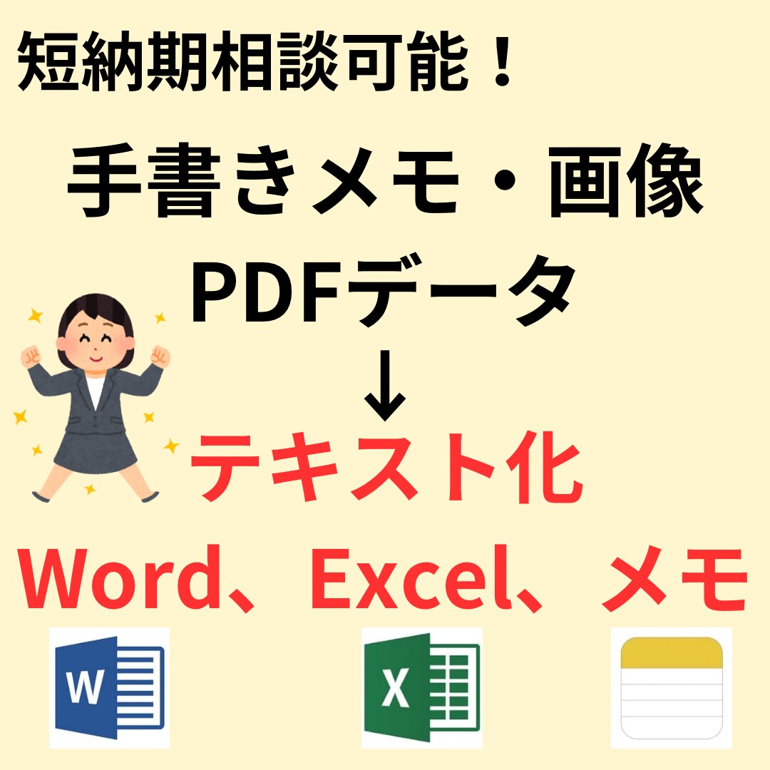 紙・PDFなどデータからテキスト化いたします 手書き資料を含む紙資料やPDFなどのデータをテキスト化します イメージ1