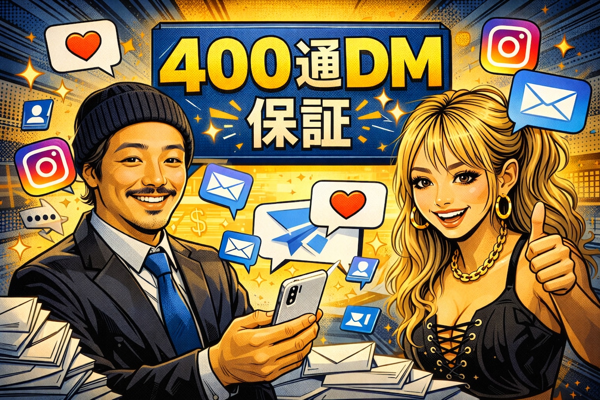 InstagramのDM送付を代行いたします ターゲットユーザーへのDM送付代行！ イメージ4