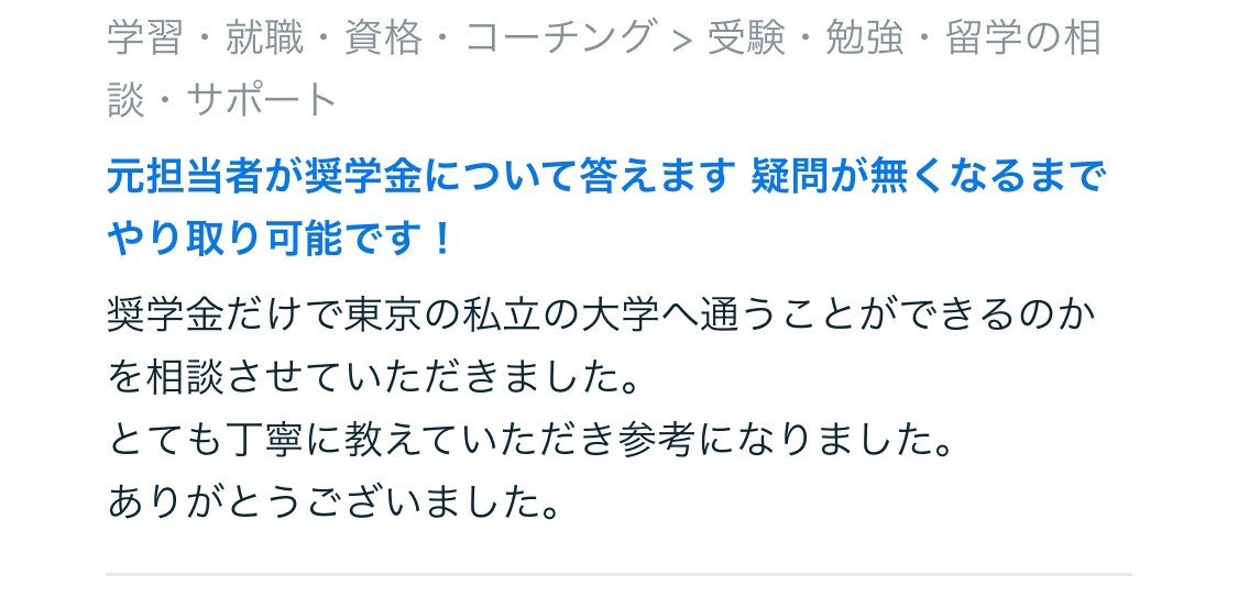 元担当者が対応/奨学金の不安を解消します 元奨学金担当が、あなたの不安や疑問に5日間相談のります イメージ4