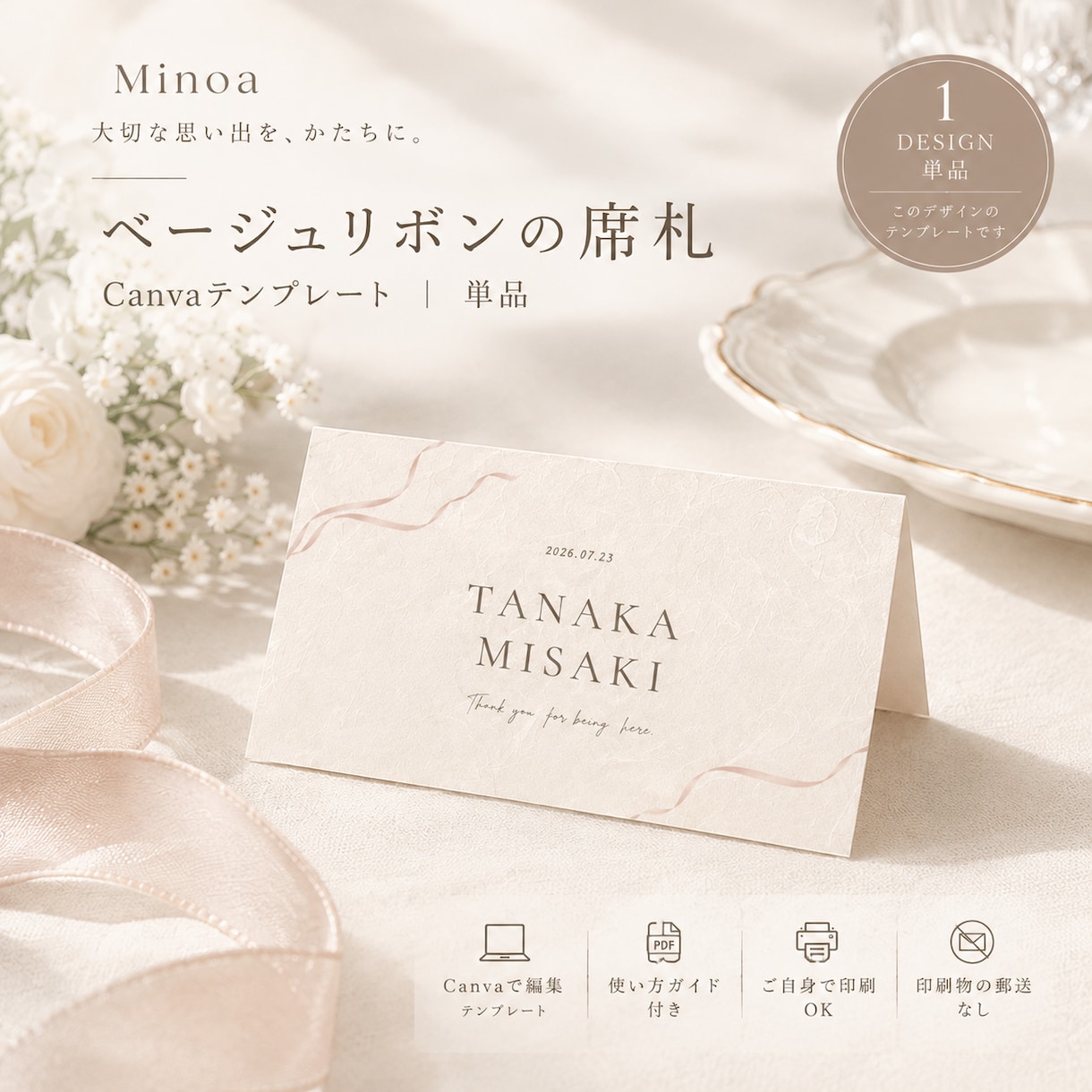 韓国風のおしゃれな席札テンプレートを販売します Canvaで簡単編集。結婚式を彩る上品なデザイン イメージ1