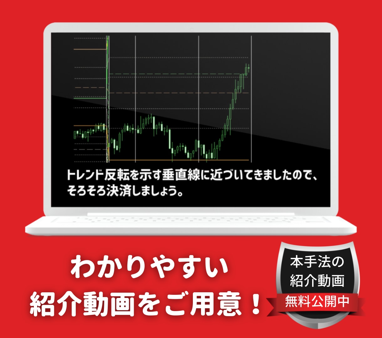 億トレーダーが本物のFX投資法を教えます ” 先出しで示し続けた「本物」のトレード手法をあなたに ” イメージ7