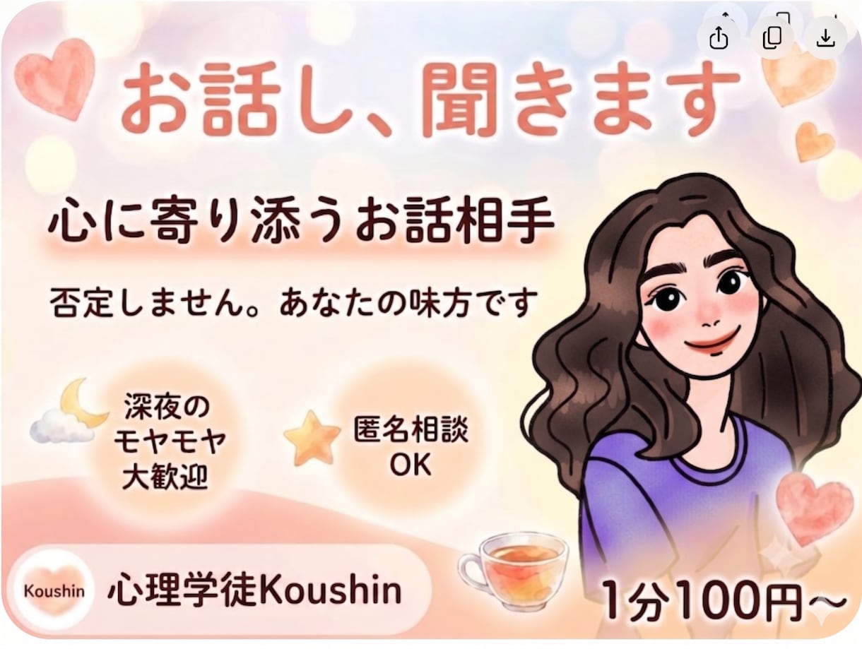 あなたのお話を丁寧にお聴きします 評価や否定は一切なし。安心してお話しできる心の避難所です。 イメージ1