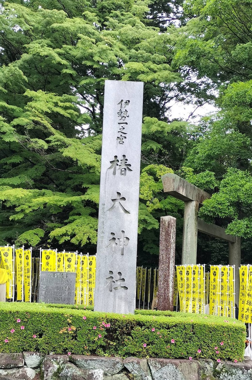 呼ばれた人しか参拝出来ない神社、代理参拝いたします 道を開きたい方必見！猿田彦大神の総本宮である椿大神社へ参拝 イメージ1