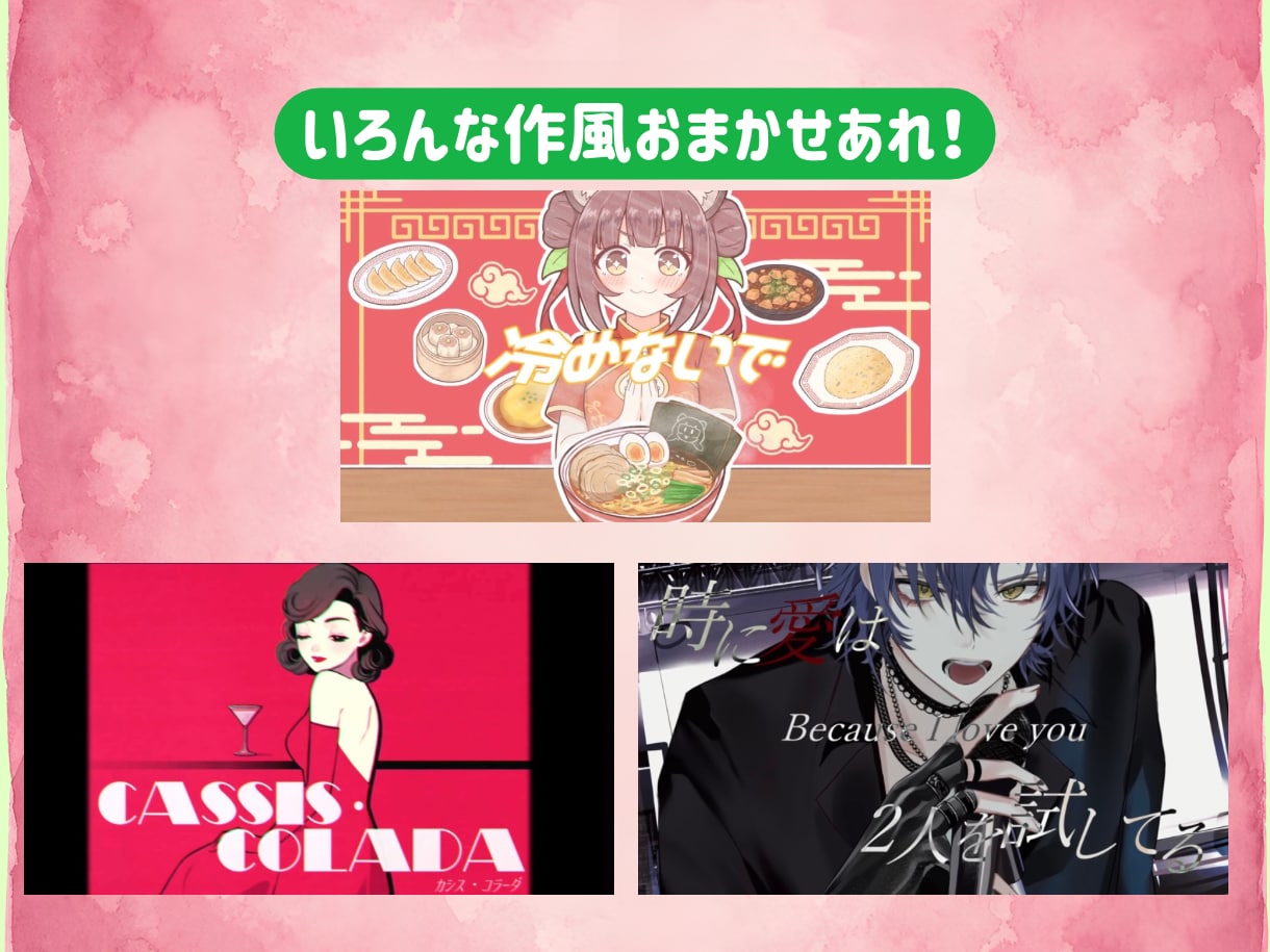 一枚絵で映える歌ってみた・ボカロMVを制作します 構成・歌詞演出を提案。初めて／お任せでも安心です！ イメージ4