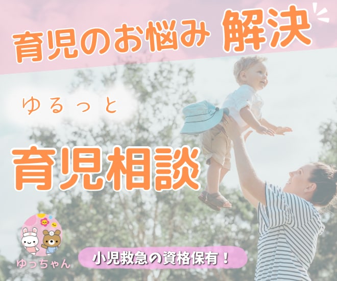 現役小児科看護師が育児相談乗ります 子育て保健室！看護師経験15年！3歳4歳児の看護師ママ対応！ イメージ1
