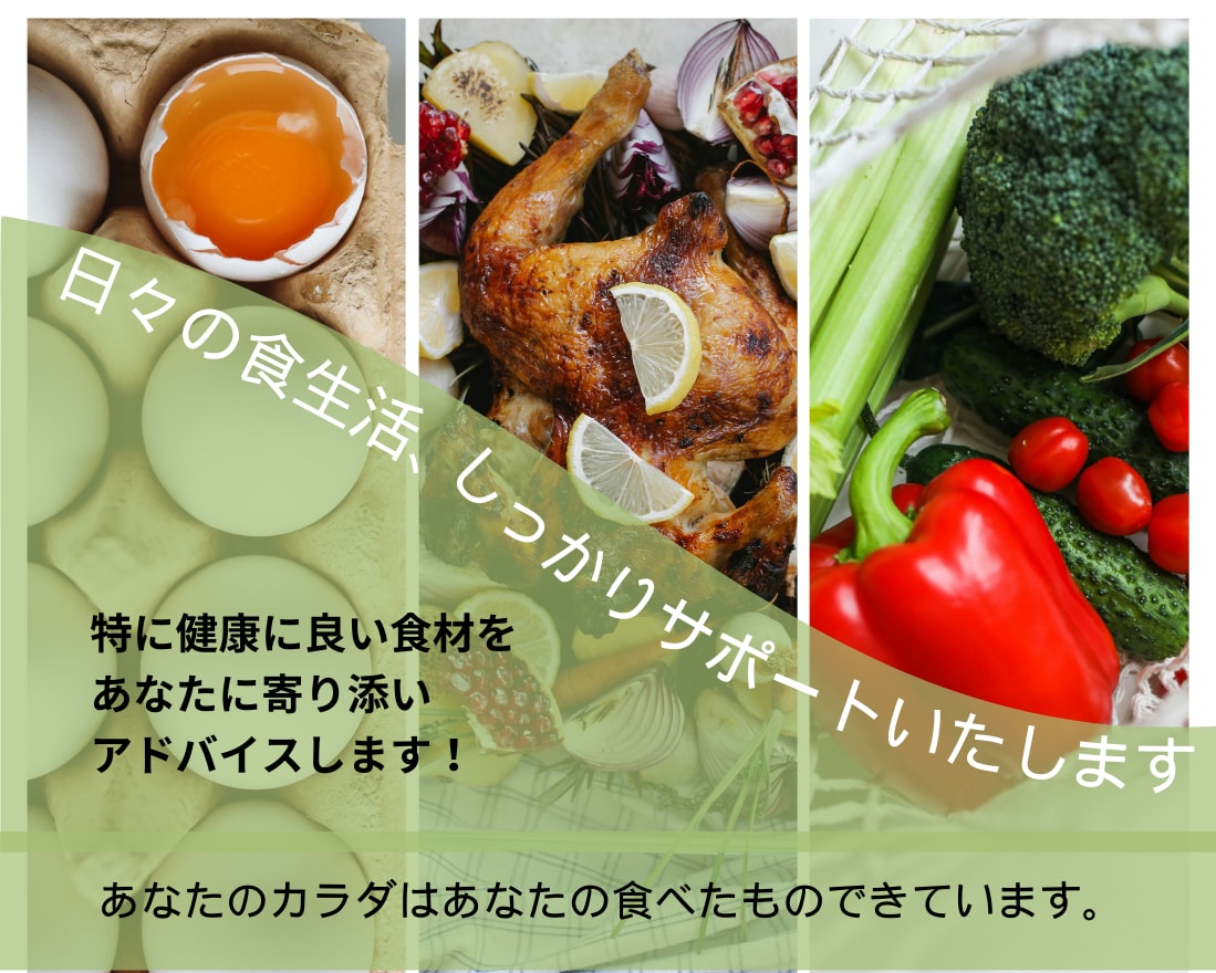 あなたに合わせた食事アドバイスします あなたの美容、健康をサポートする食事法！ イメージ3