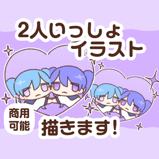 ゆるくてちかい2人いっしょイラスト描きます SNS・アイコン向け 2人いっしょイラスト イメージ1