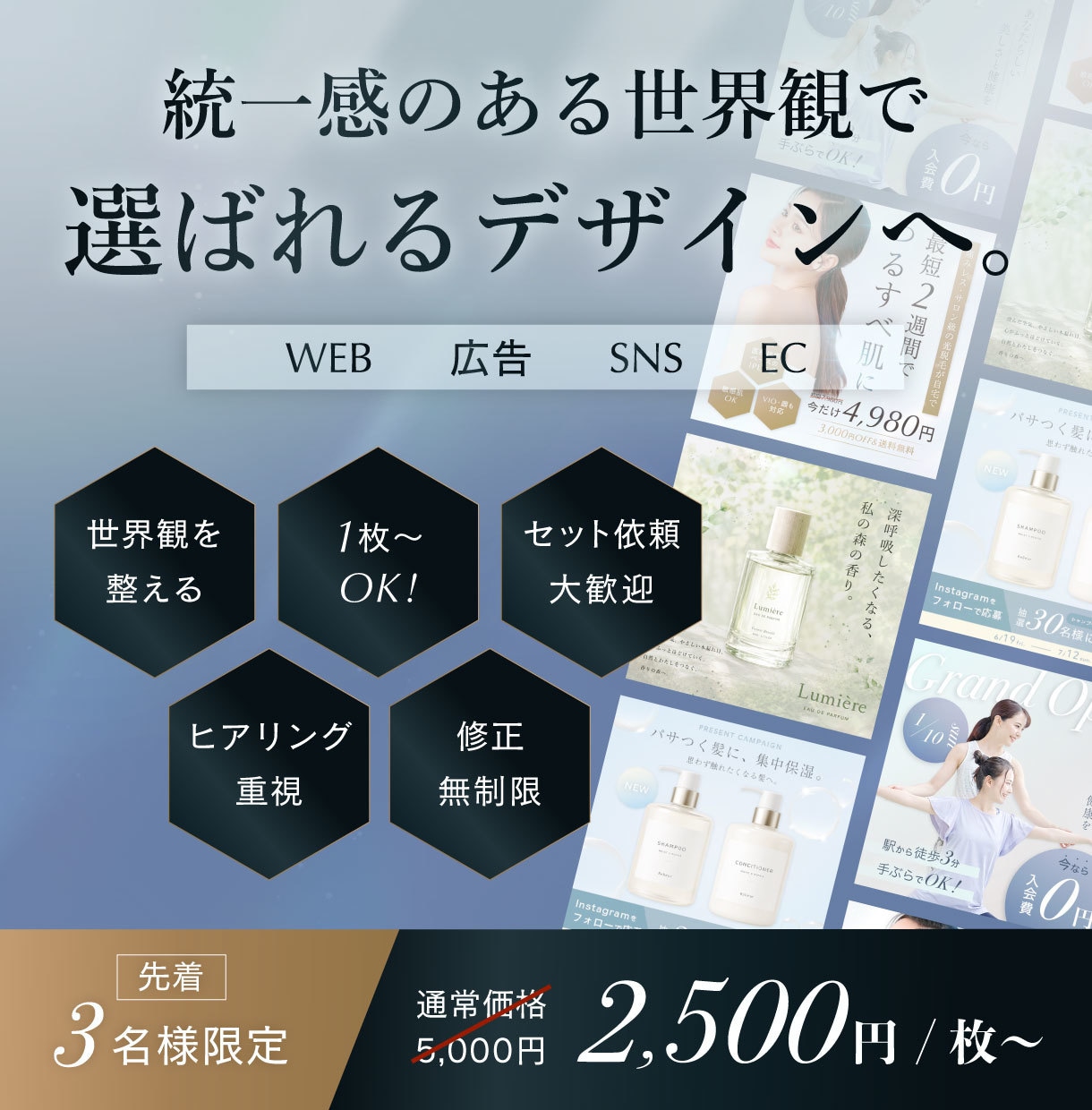 統一感のある世界観で選ばれるデザインをお作りします 特別モニター価格 / 先着3名さま限定 イメージ1