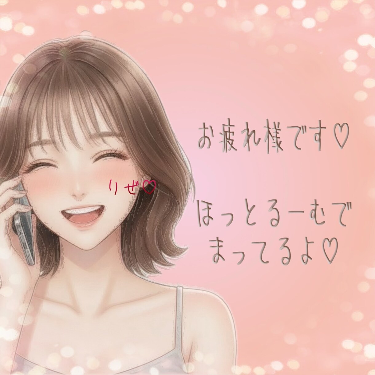 チャットであなたの心とつながります あなたのお友達になります♡即レス♡楽しいお話ししよ♡ イメージ4