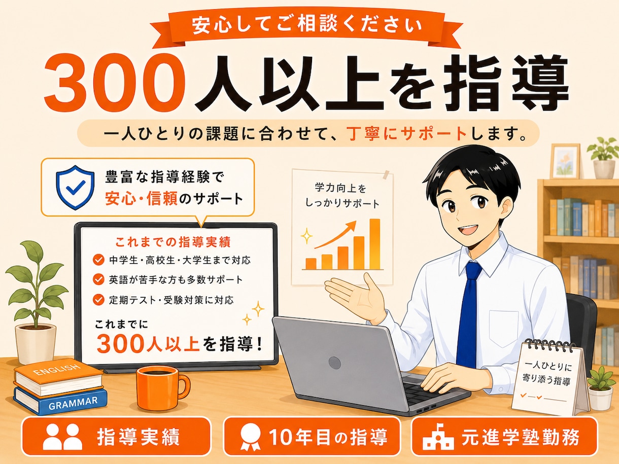 高校英語｜プロ講師が基礎から大学受験まで教えます 定期テスト・共通テスト・大学受験対策／完全1対1の英語指導 イメージ7